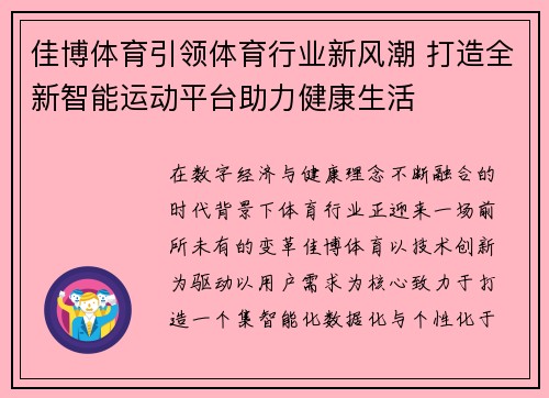 佳博体育引领体育行业新风潮 打造全新智能运动平台助力健康生活