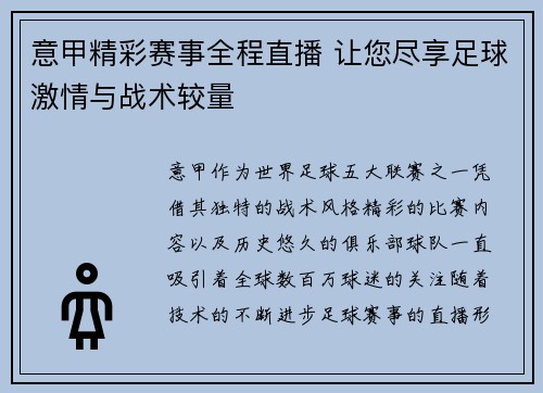 意甲精彩赛事全程直播 让您尽享足球激情与战术较量