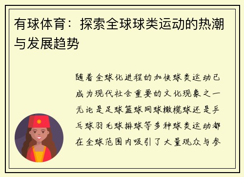 有球体育：探索全球球类运动的热潮与发展趋势