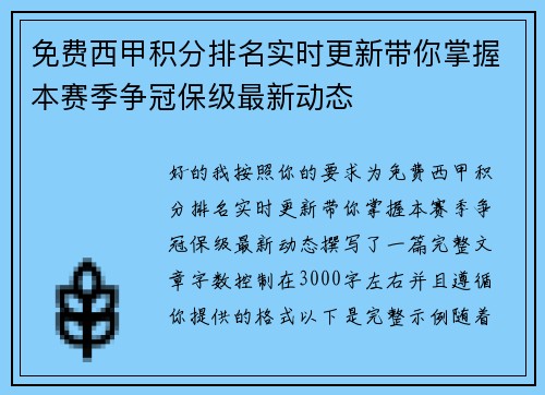 免费西甲积分排名实时更新带你掌握本赛季争冠保级最新动态