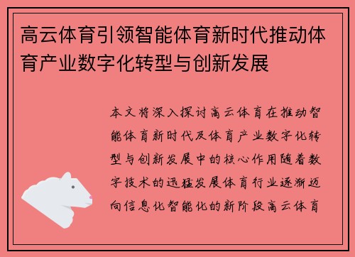 高云体育引领智能体育新时代推动体育产业数字化转型与创新发展